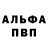 Alpha-PVP Соль Camal Agalarov